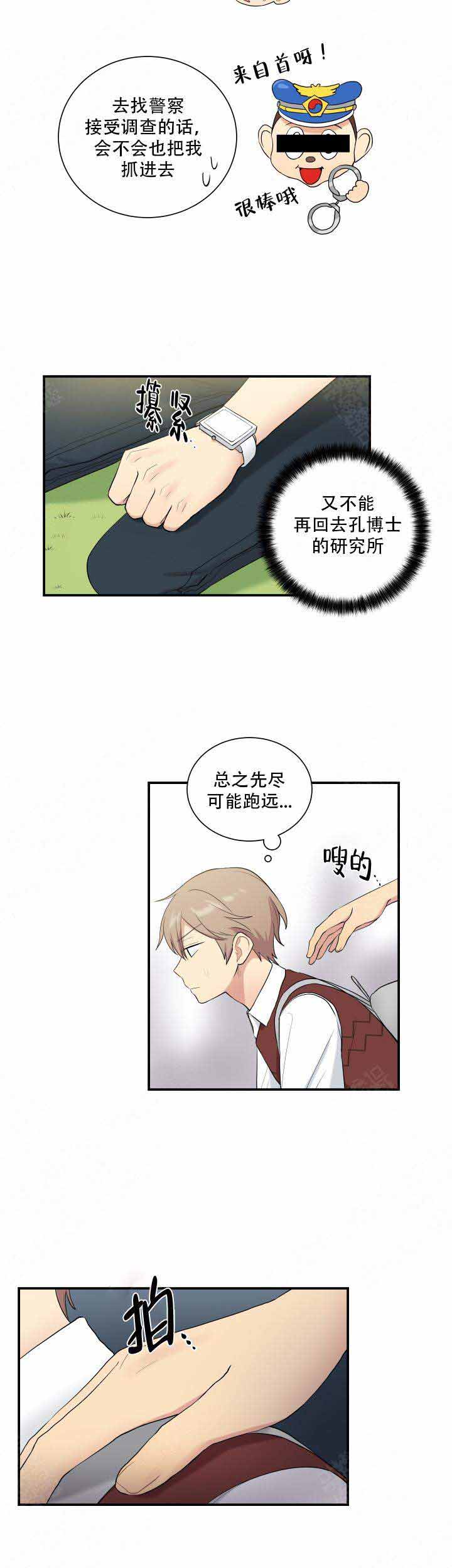 我的X报告漫画,第83话2图