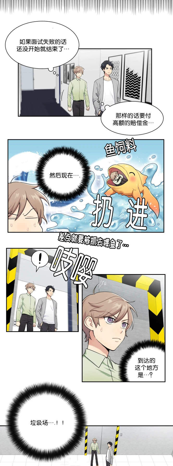 我的X报告漫画,第1话2图