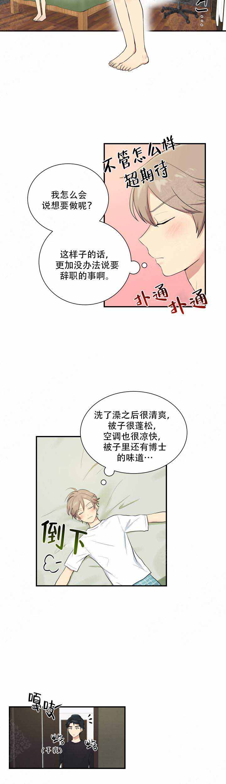 我的X报告漫画,第76话2图