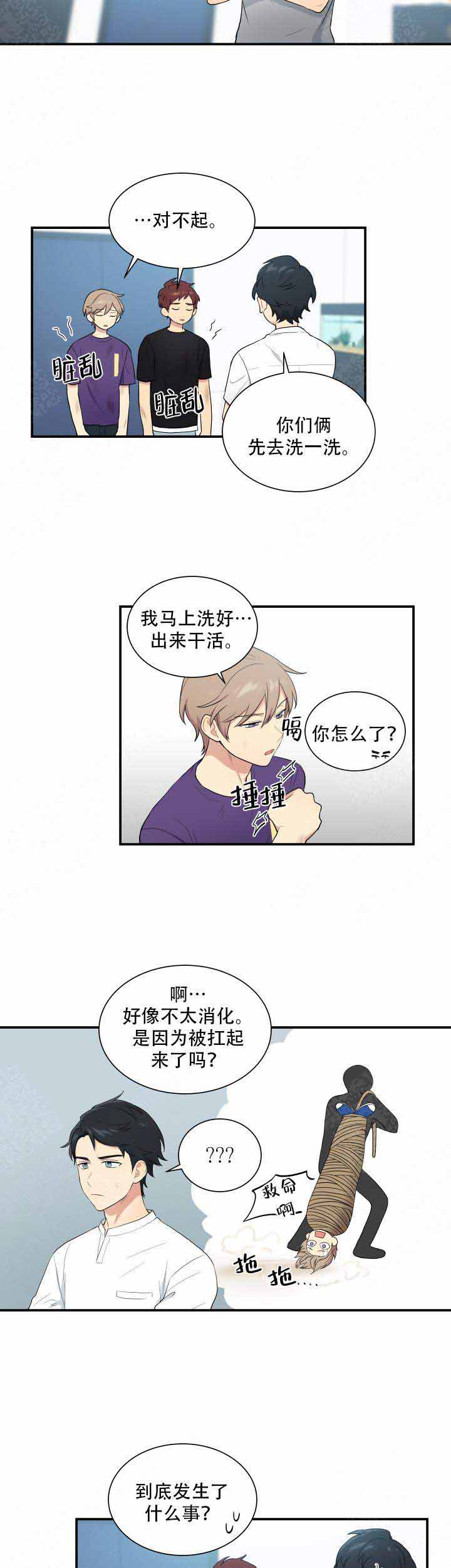 我的X报告漫画,第65话1图