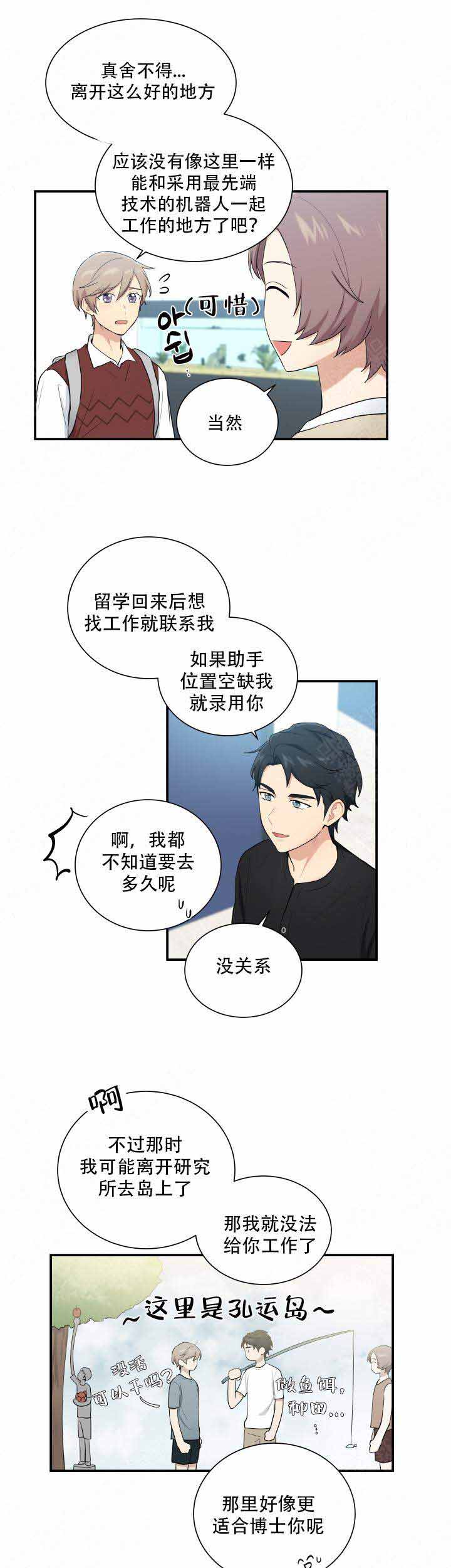 我的X报告漫画,第80话2图