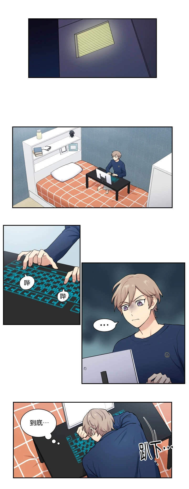 我的X报告漫画,第6话2图