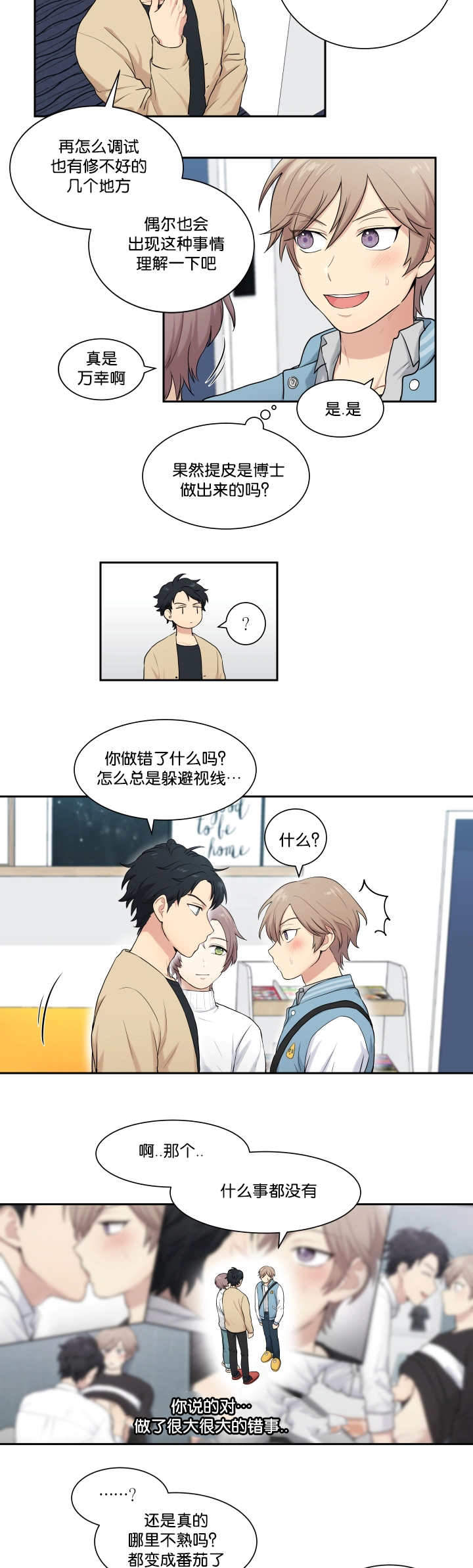 我的X报告漫画,第4话2图