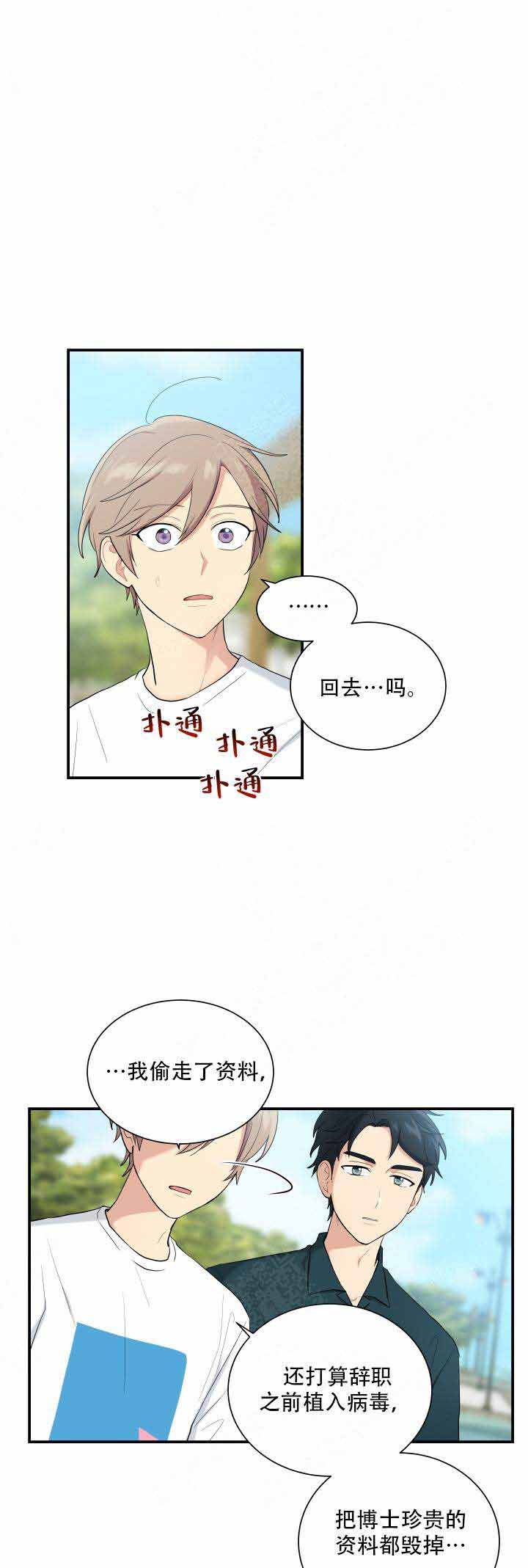 我的X报告漫画,第88话1图