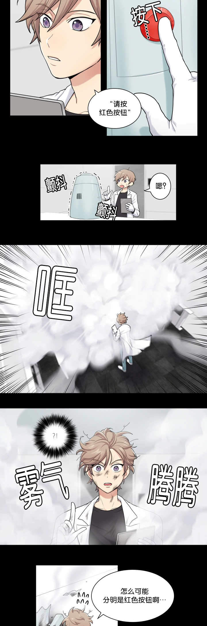 我的X报告漫画,第1话1图