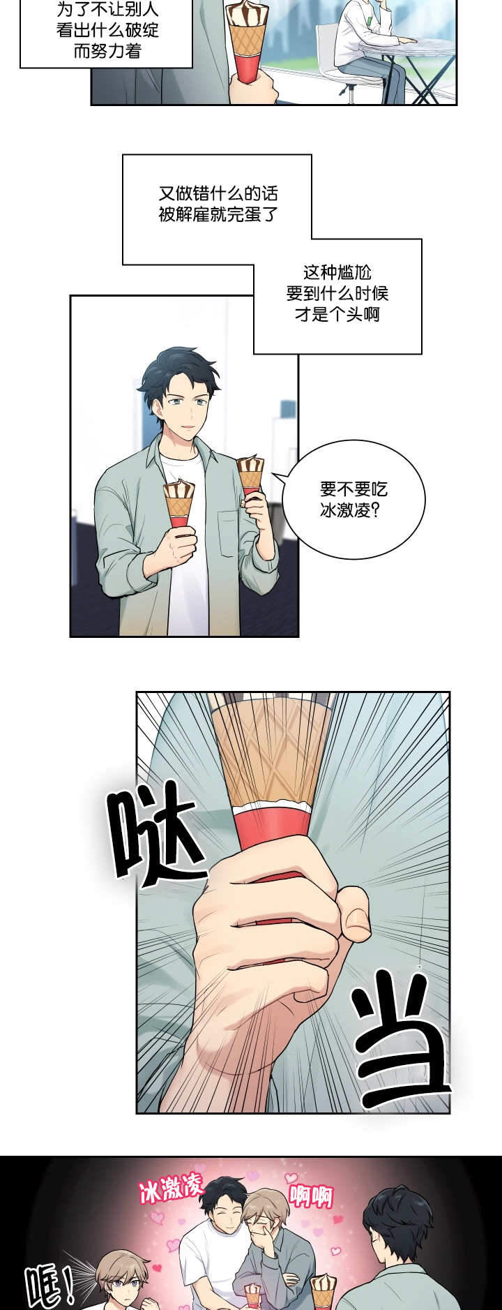 我的X报告漫画,第18话1图
