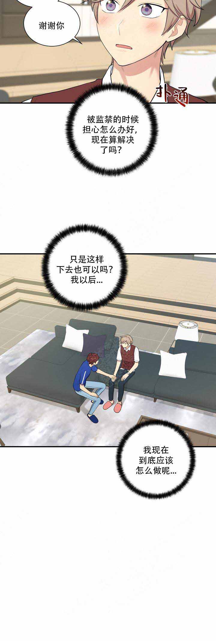 我的X报告漫画,第83话1图