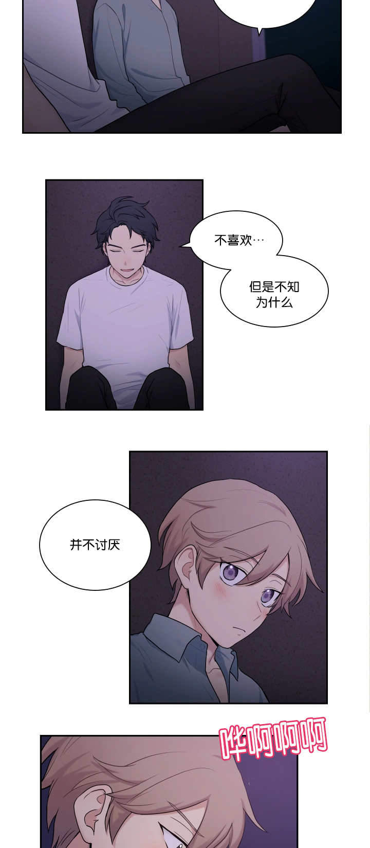 我的X报告漫画,第16话2图