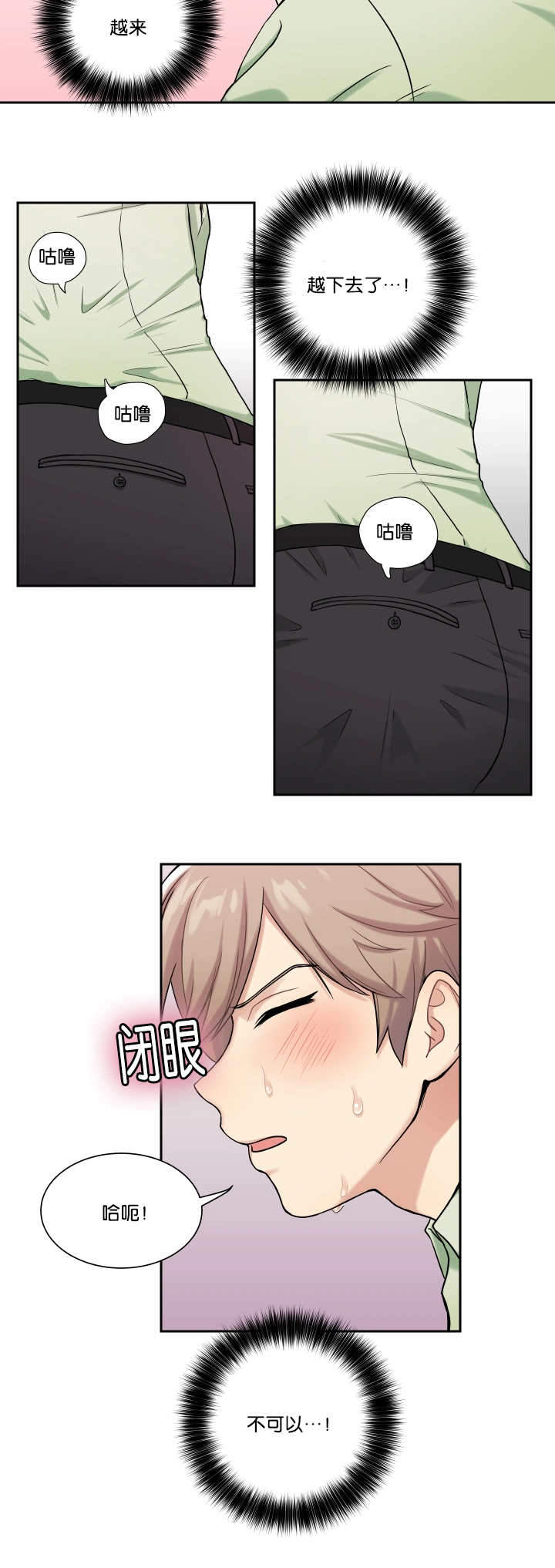 我的X报告漫画,第2话1图