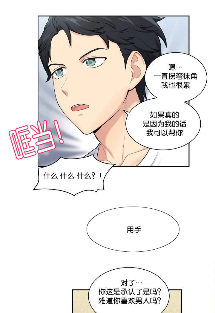 我的X报告漫画,第17话1图