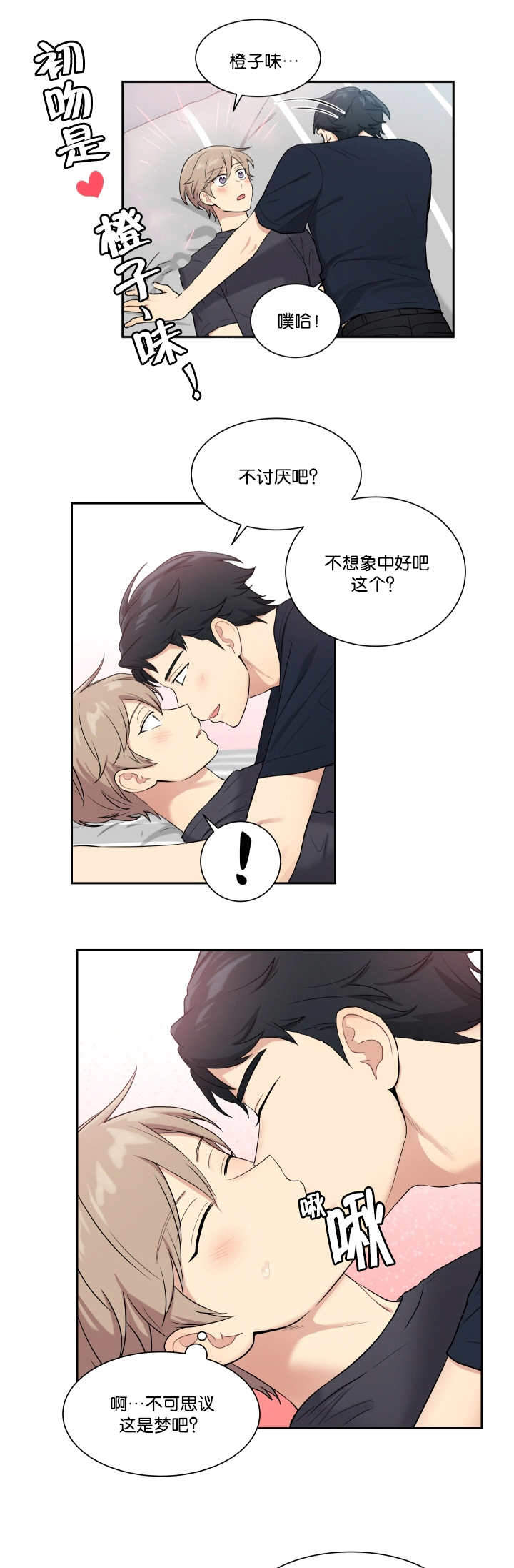 我的X报告漫画,第49话1图