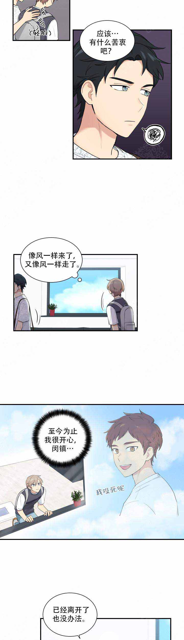 我的X报告漫画,第73话1图