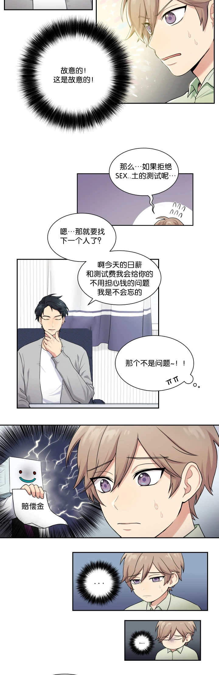 我的X报告漫画,第3话1图