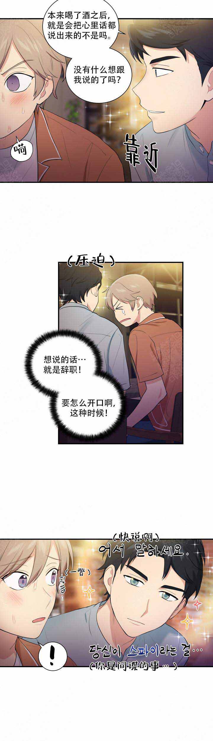 我的X报告漫画,第75话2图