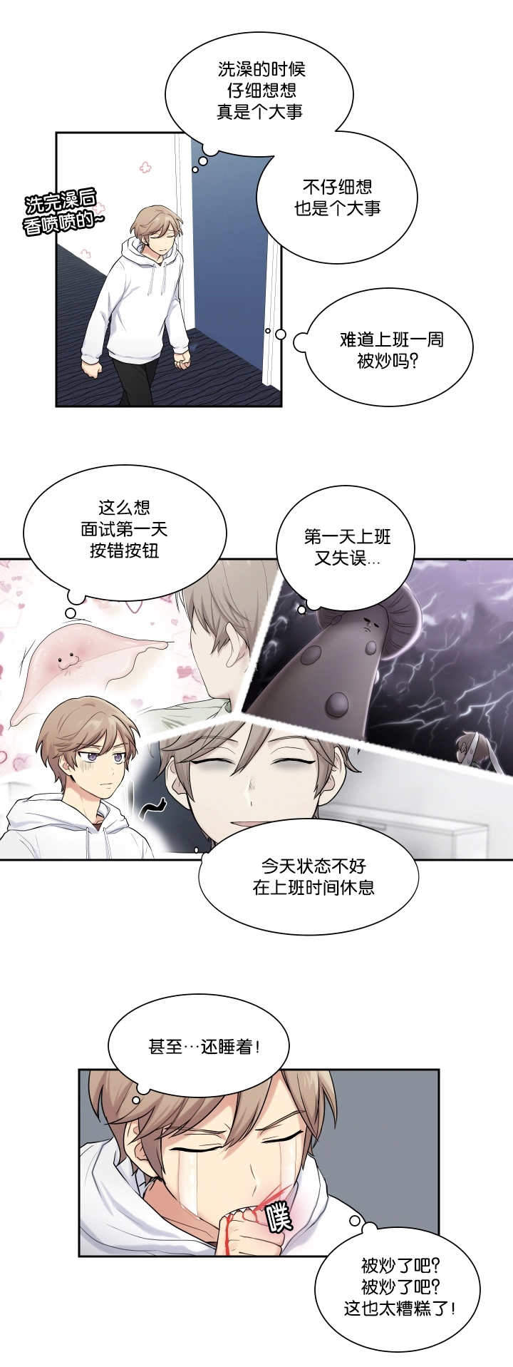 我的X报告漫画,第10话2图