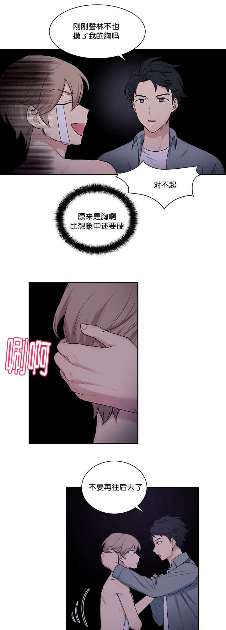 我的X报告漫画,第15话1图