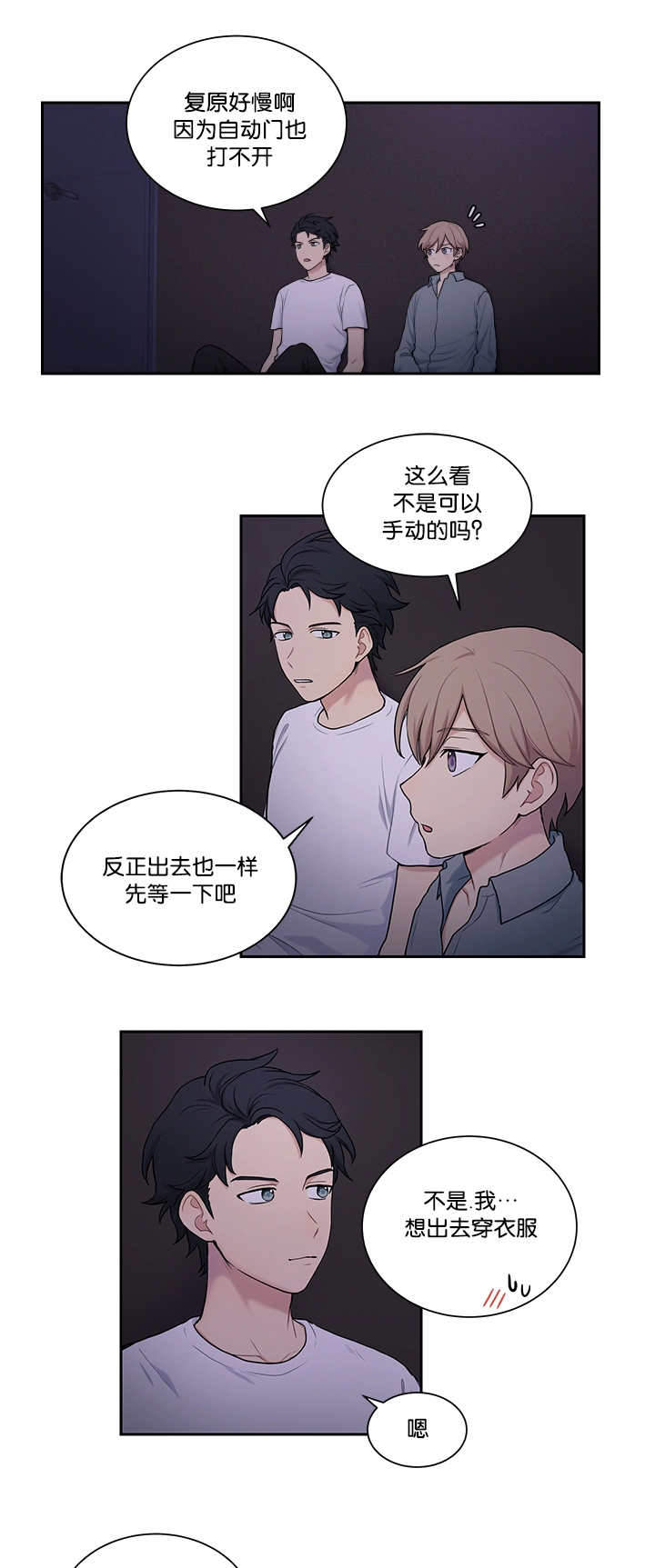我的X报告漫画,第15话1图