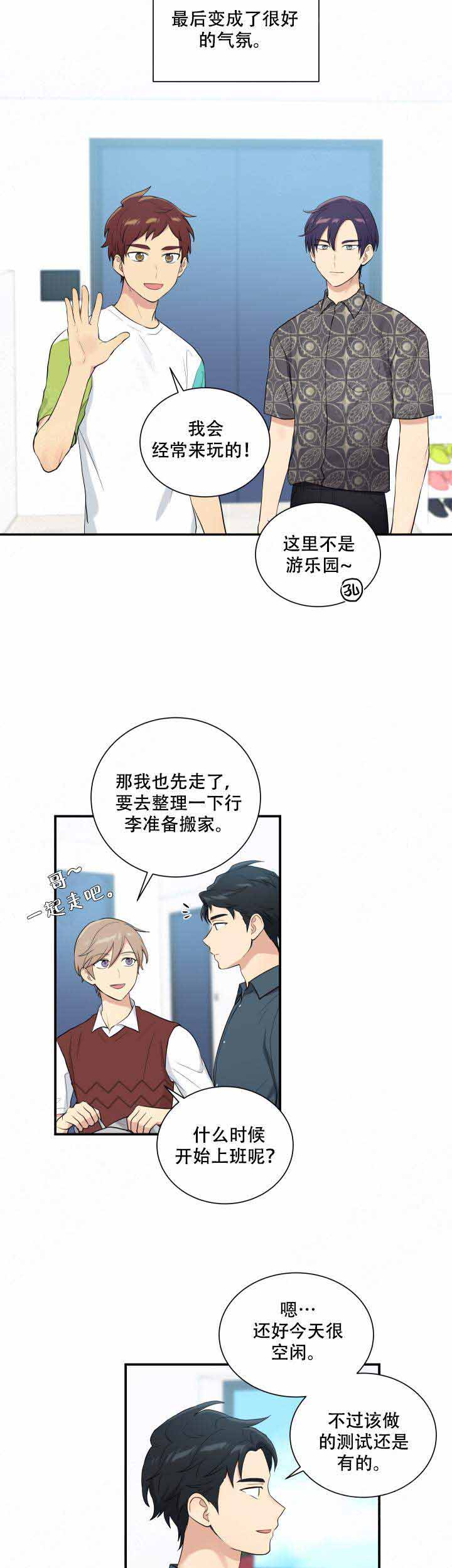 我的X报告漫画,第91话1图