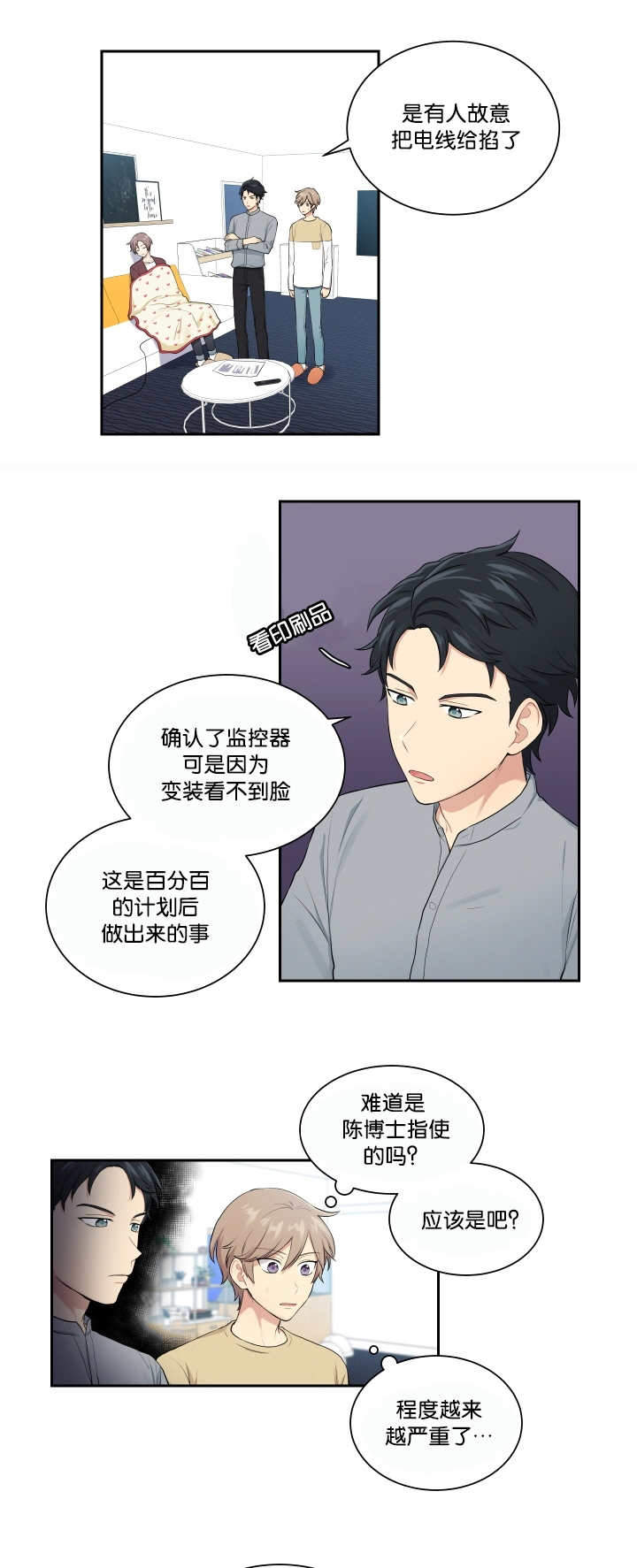 我的X报告漫画,第24话2图