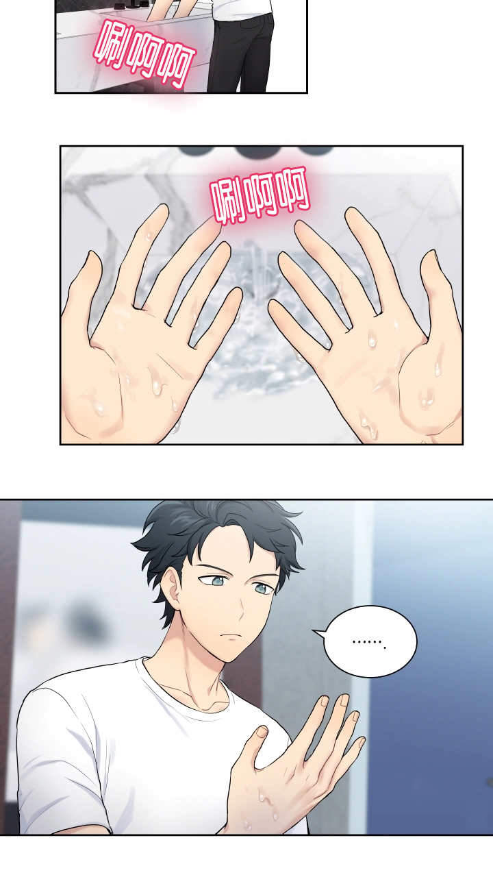 我的X报告漫画,第18话2图
