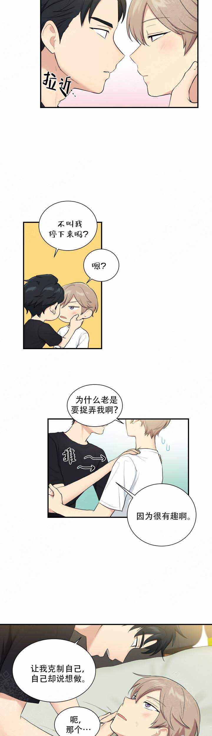 我的X报告漫画,第76话2图