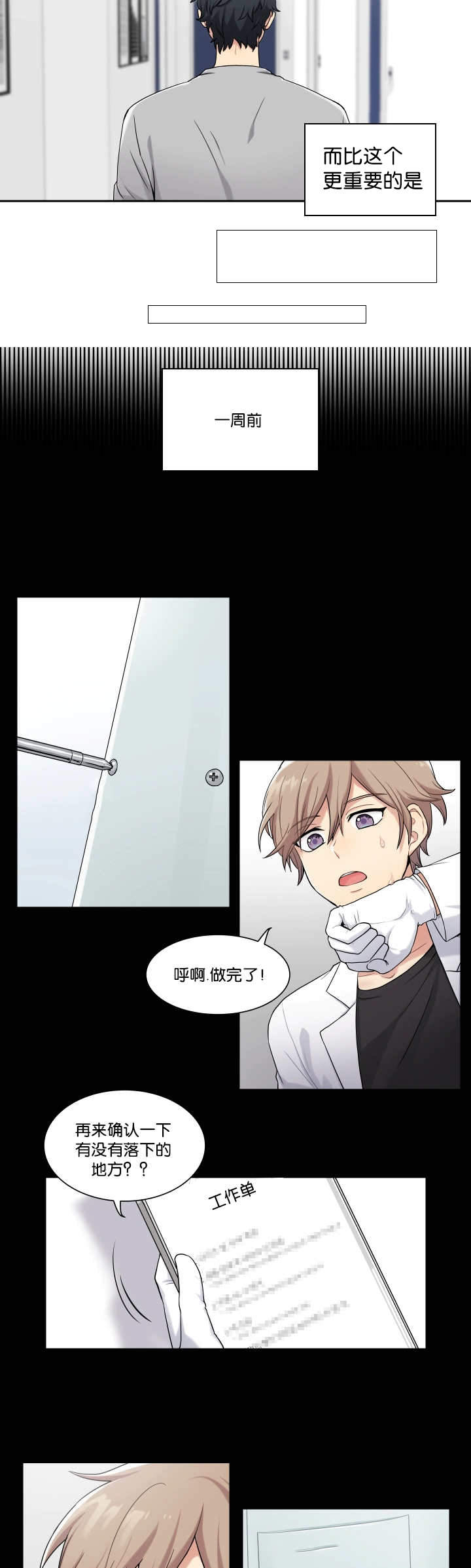 我的X报告漫画,第1话2图