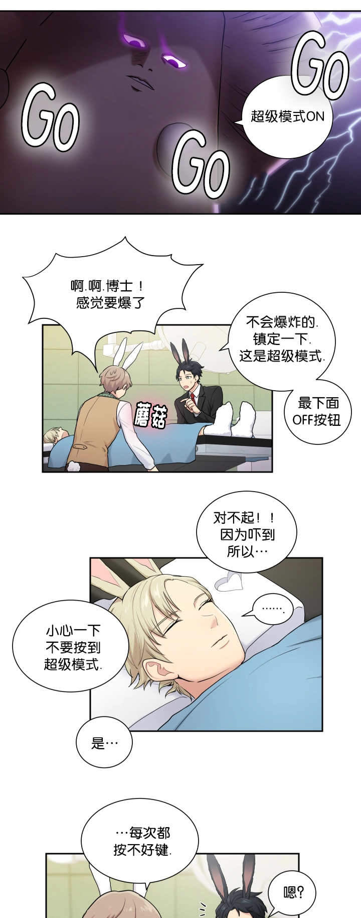我的X报告漫画,第6话1图