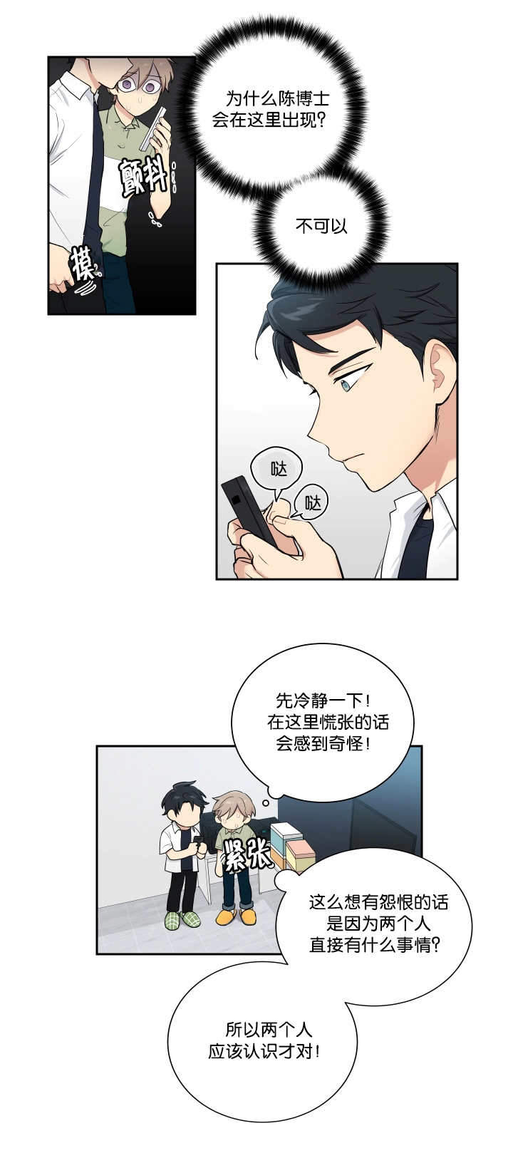 我的X报告漫画,第41话1图