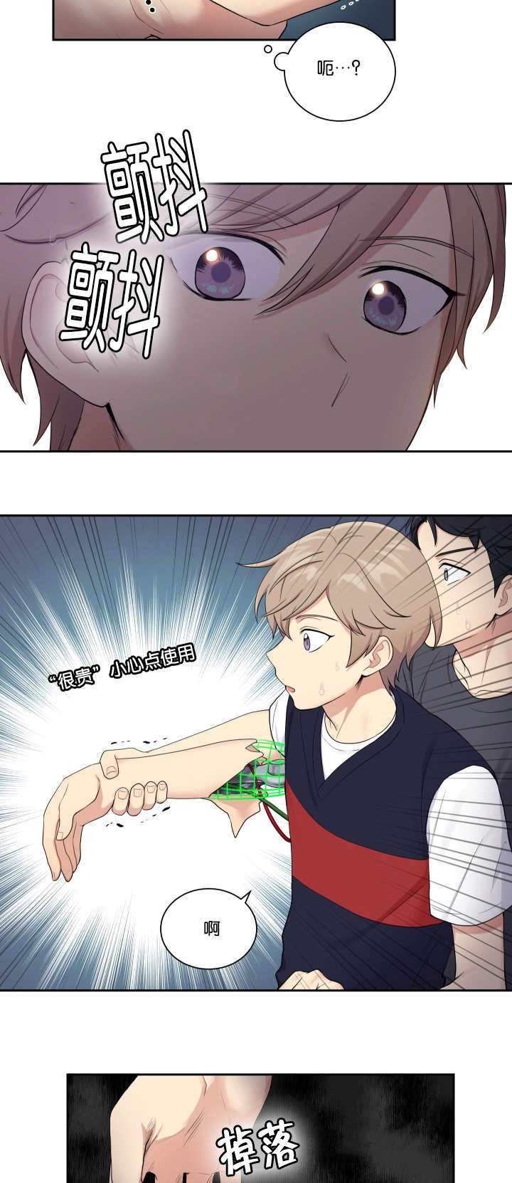 我的X报告漫画,第29话1图