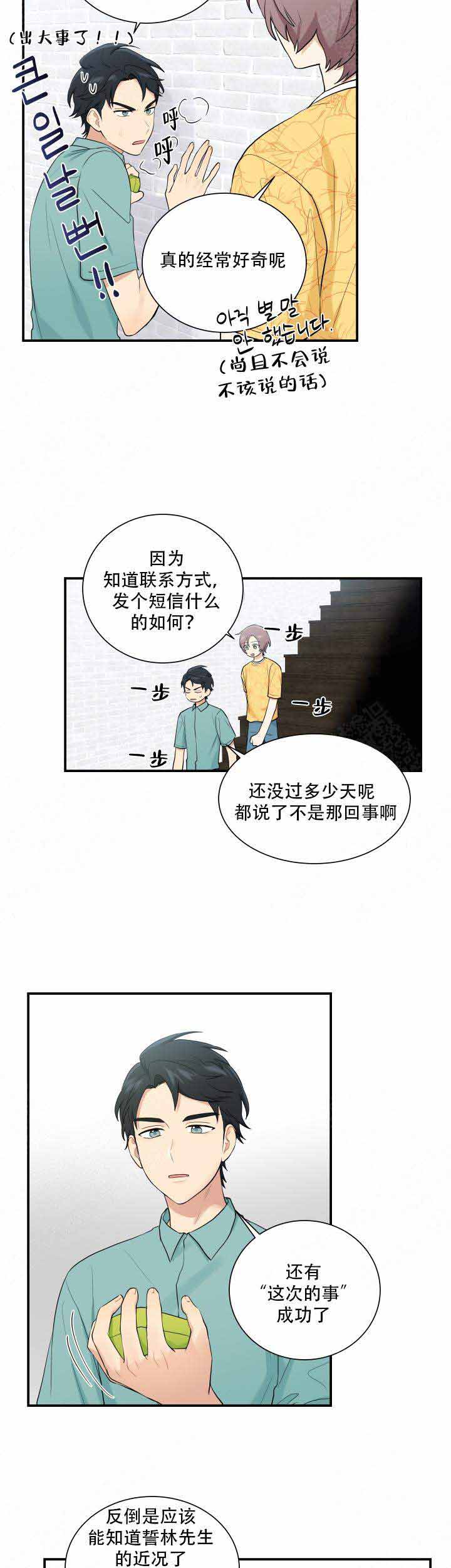 我的X报告漫画,第84话1图