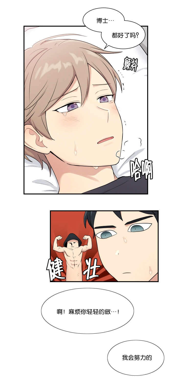 我的X报告漫画,第51话1图