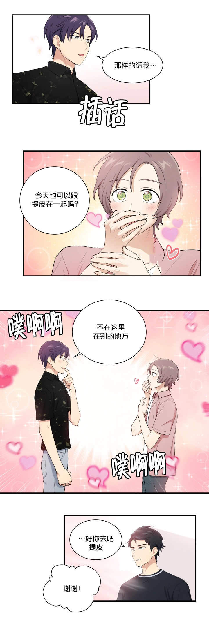 我的X报告漫画,第57话1图