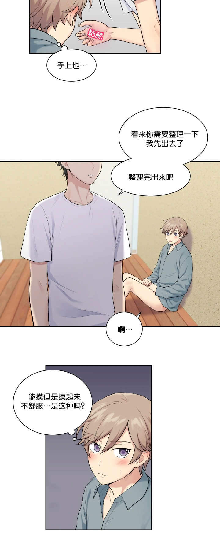 我的X报告漫画,第18话2图