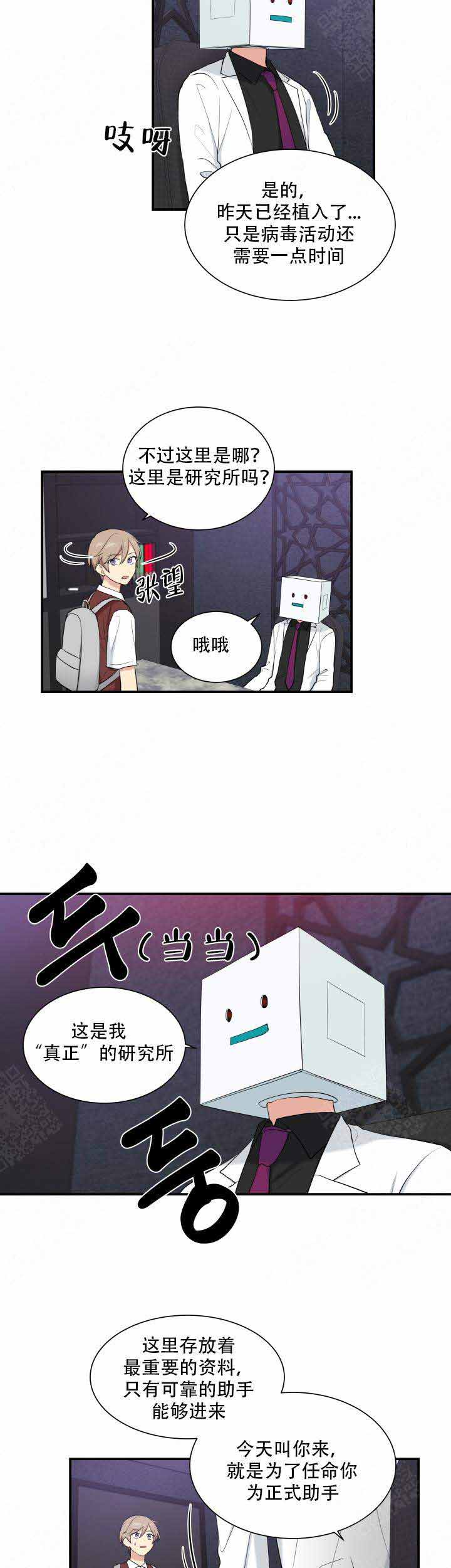 我的X报告漫画,第81话2图