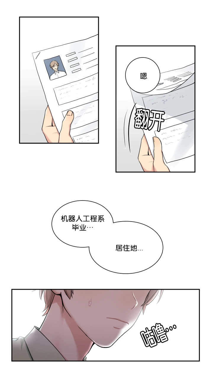我的X报告漫画,第1话1图