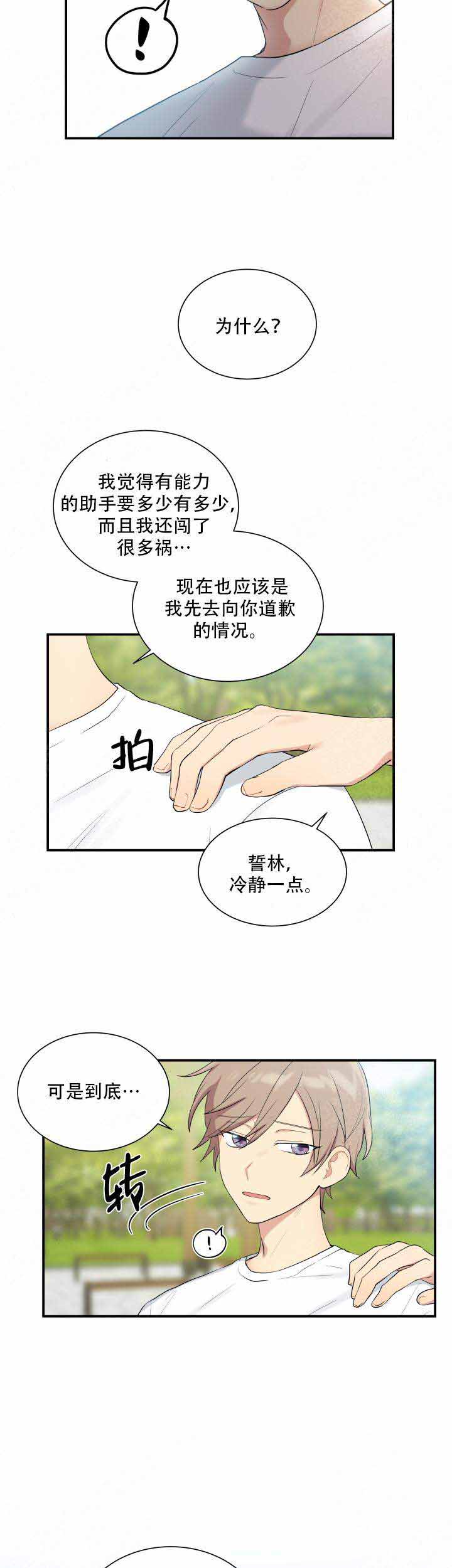 我的X报告漫画,第88话2图