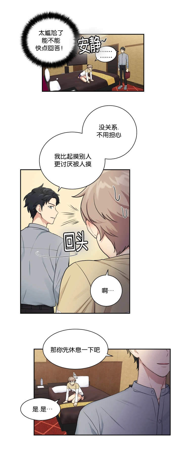我的X报告漫画,第23话2图