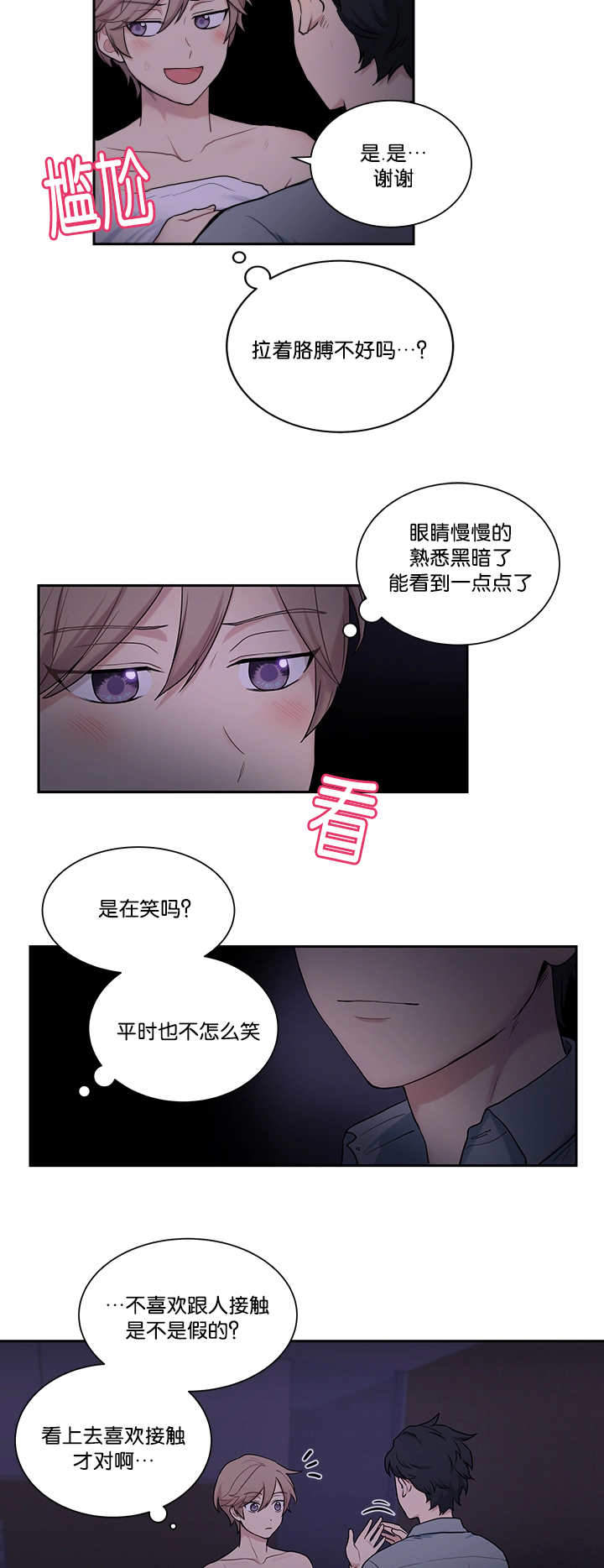 我的X报告漫画,第15话1图