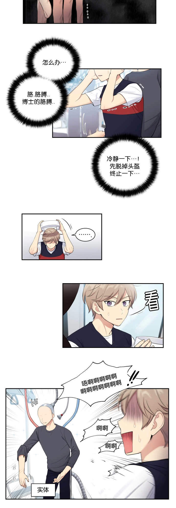 我的X报告漫画,第29话2图