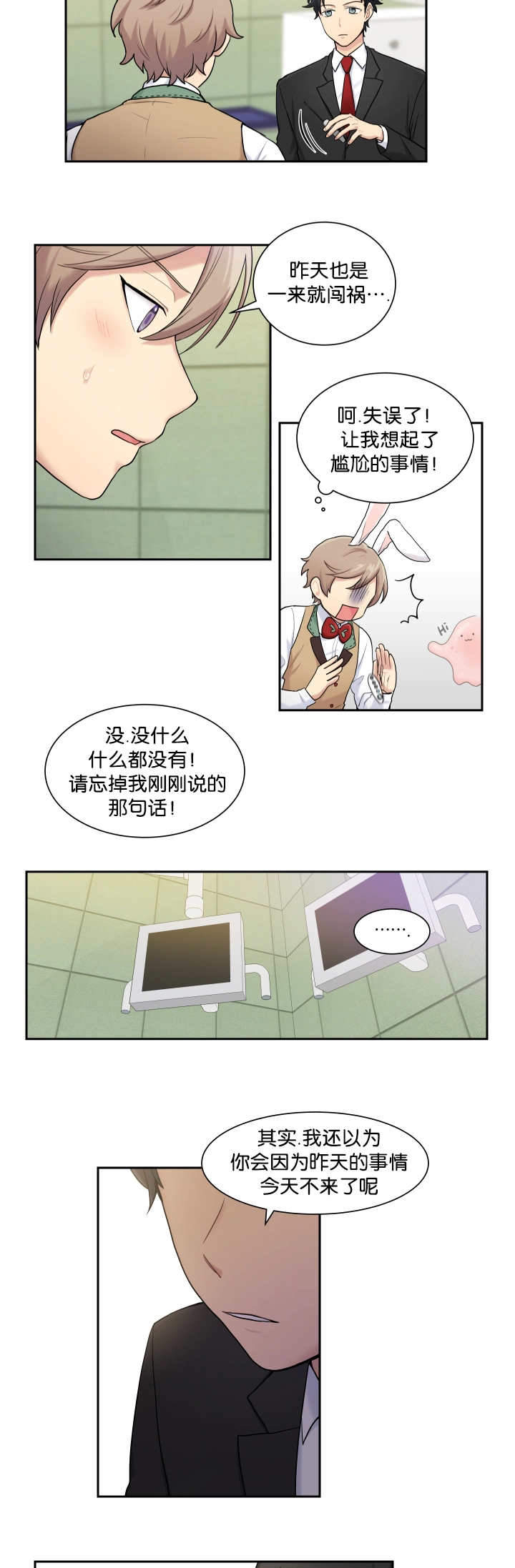 我的X报告漫画,第6话2图