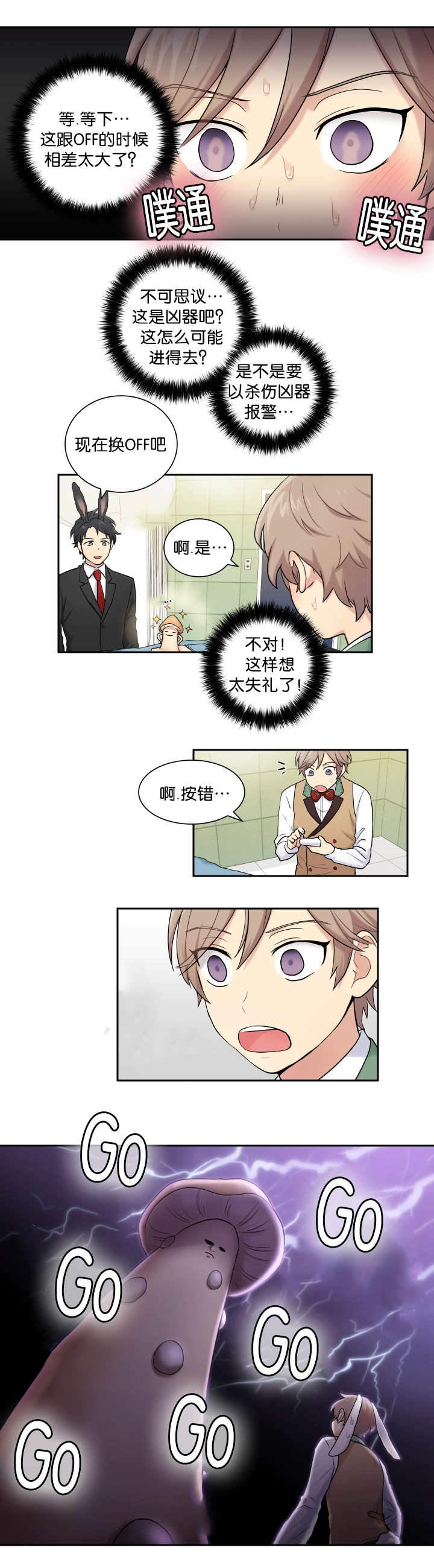 我的X报告漫画,第6话2图