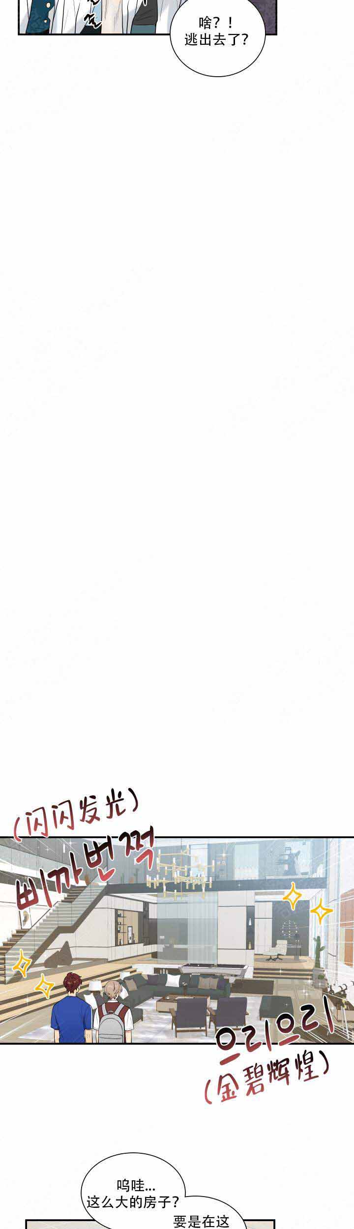 我的X报告漫画,第83话2图