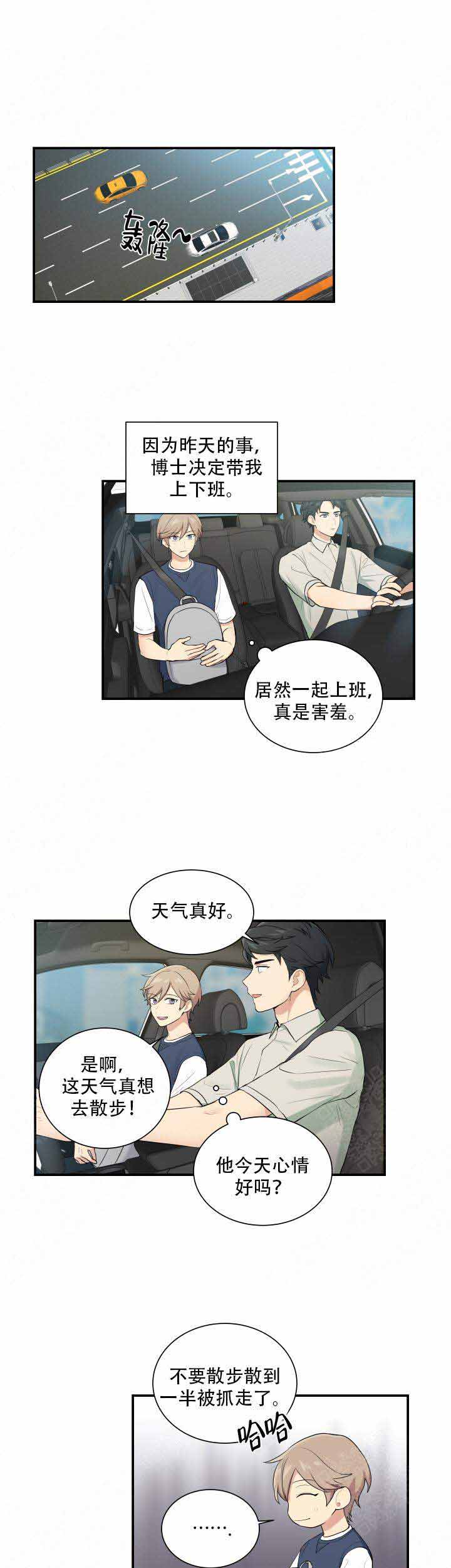我的X报告漫画,第66话1图