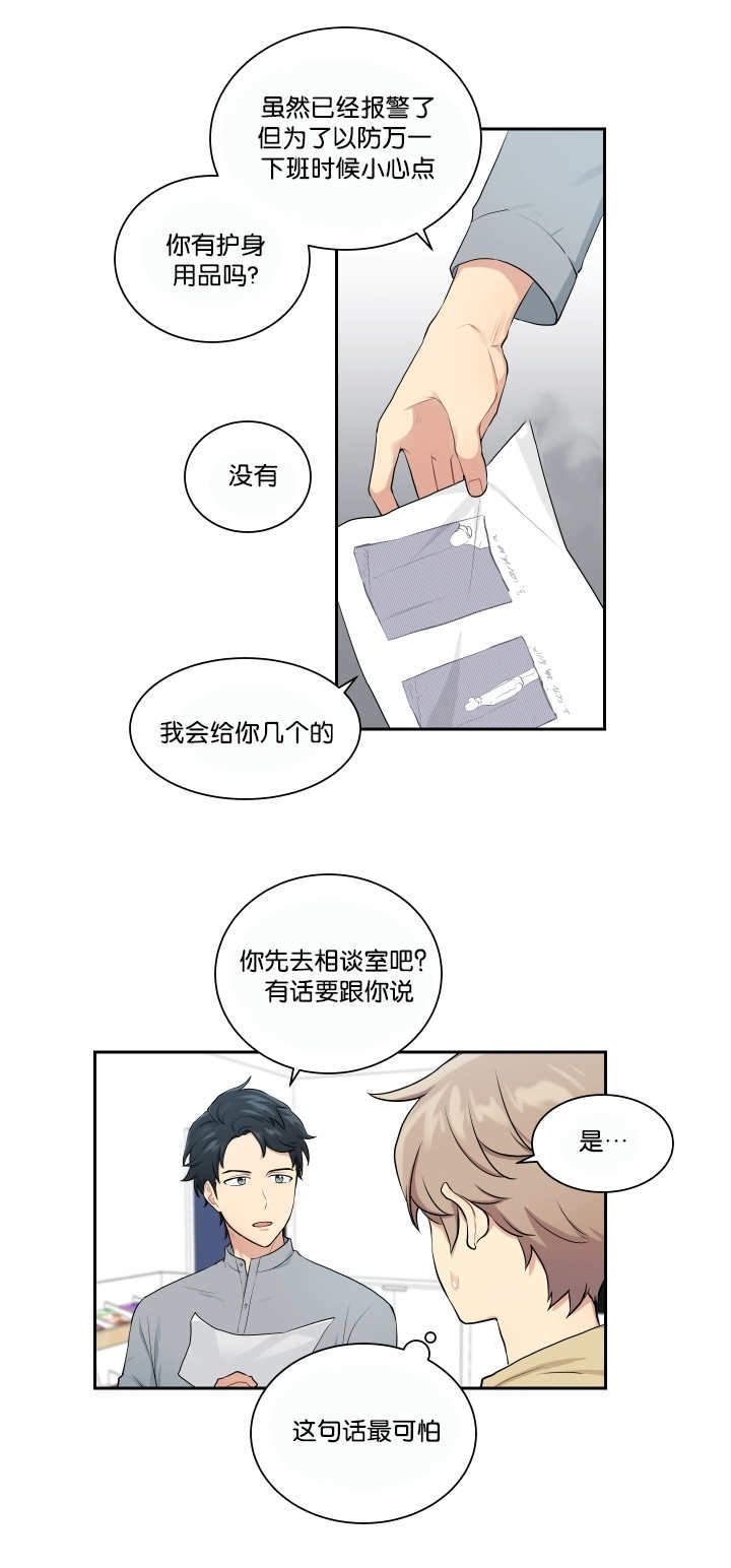 我的X报告漫画,第24话2图