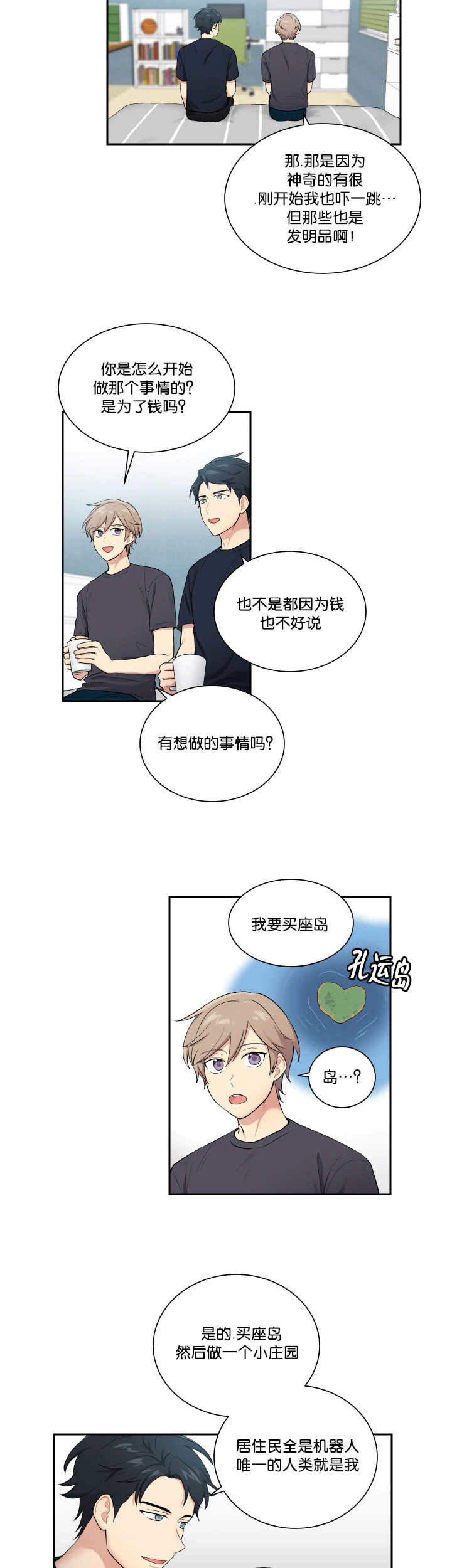 我的X报告漫画,第48话1图