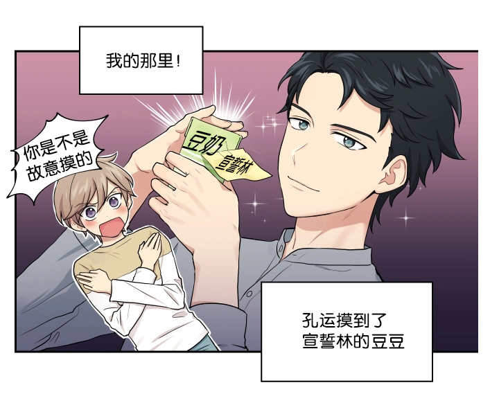 我的X报告漫画,第22话1图