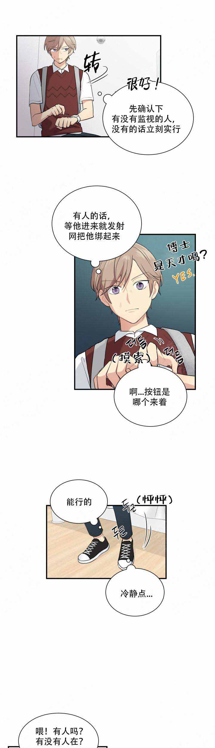 我的X报告漫画,第82话1图