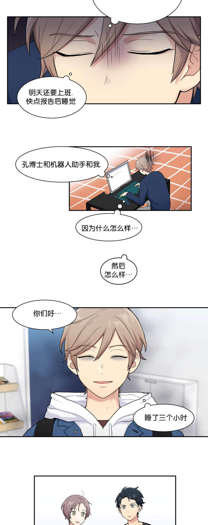 我的X报告漫画,第7话2图