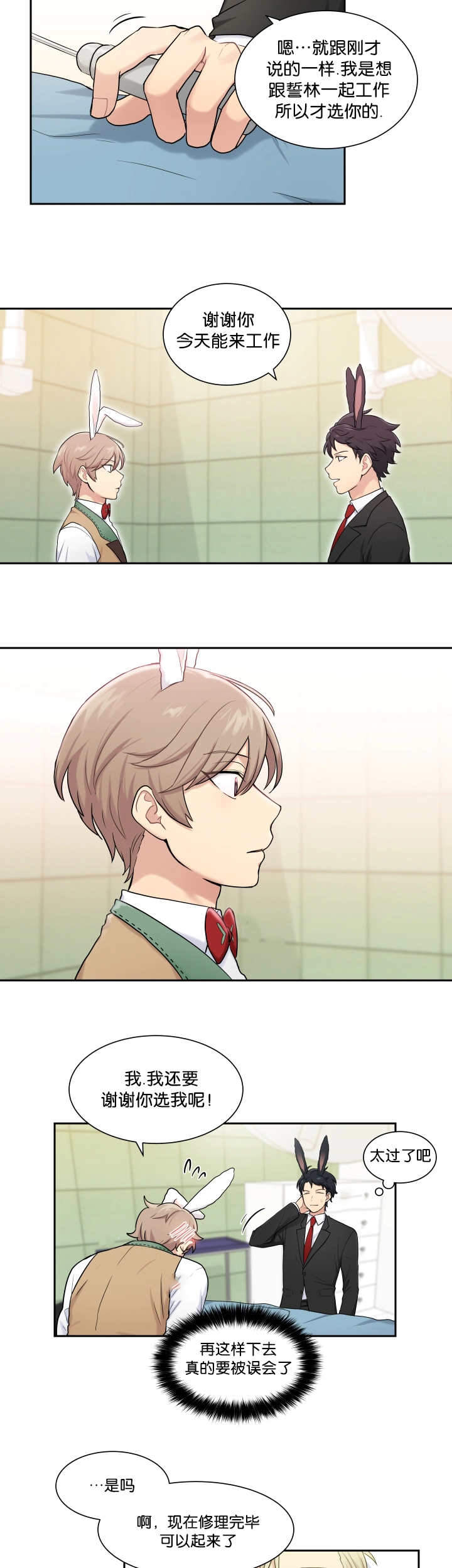 我的X报告漫画,第6话1图