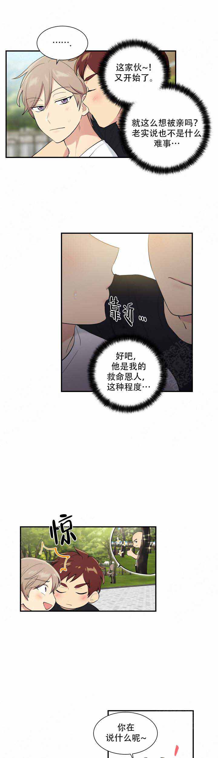 我的X报告漫画,第86话1图